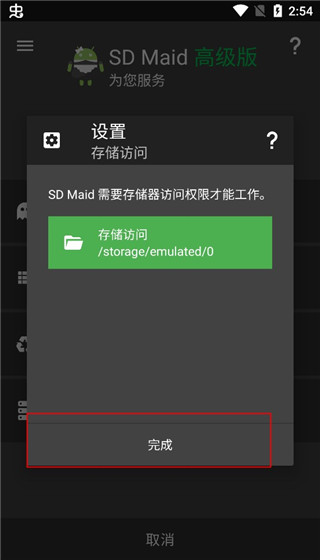 sdmaid专业版