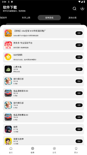 老司机软件库
