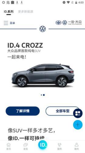 一汽大众车联