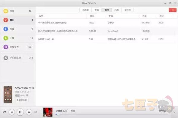 handshaker手机版