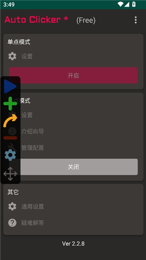 autoclicker手机版