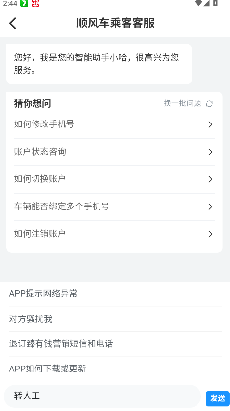 哈啰顺风车手机客户端