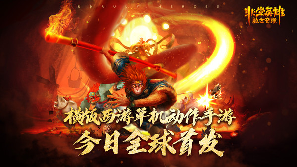 非常英雄救世奇缘免费版