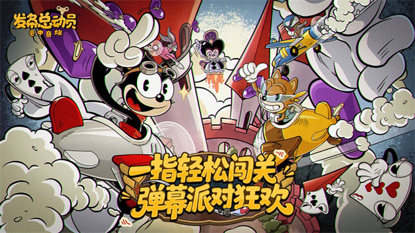 发条总动员