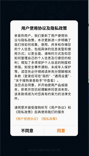 搜狗听写
