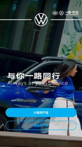 一汽大众车联