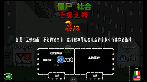 僵尸社会第三章