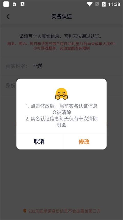 233乐园盒子助手