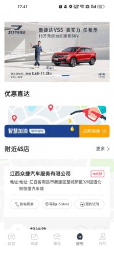 捷达汽车