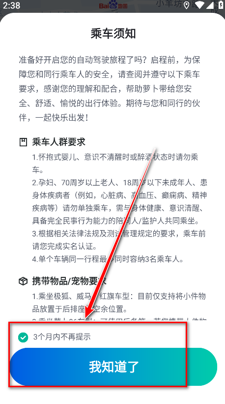 萝卜快跑最新版本