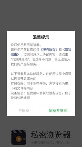 私密浏览器极速版