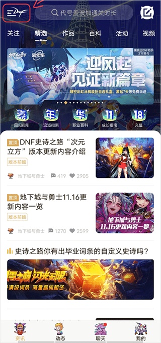 dnf手机助手