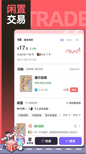 潮玩族(千岛app)