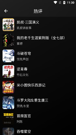 爱书音听书安卓版