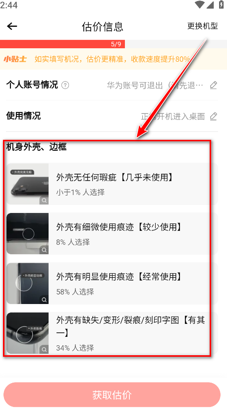 转转二手交易网app