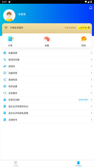 蓝光云手机