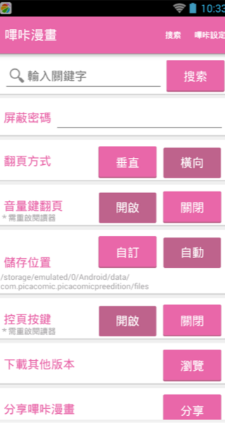 picacg2.2.1.3.3.4apk