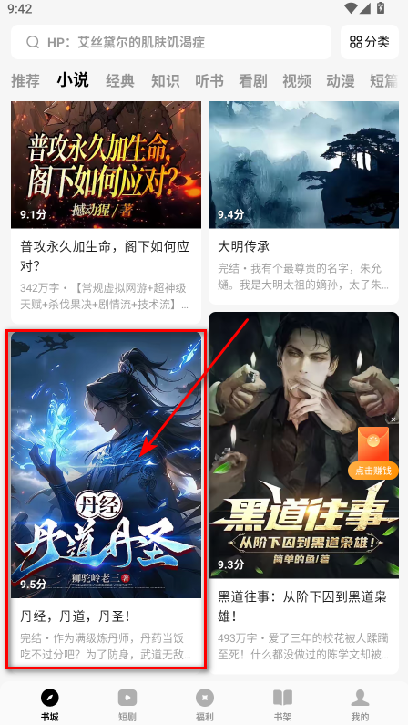 番茄免费小说手机版