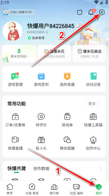 好游快爆最新版本2024