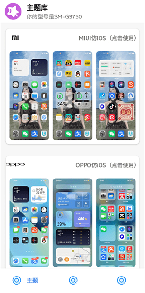 主题库pro2.0