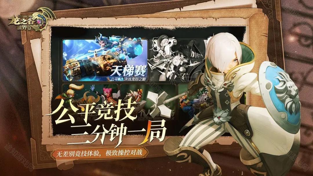 龙之谷世界安装包