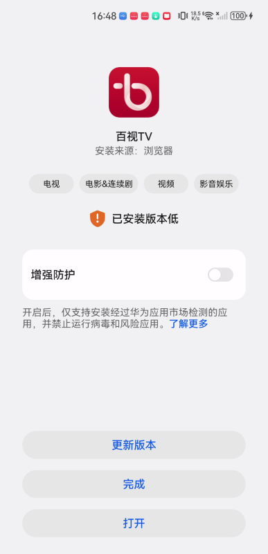 百视TV电视版