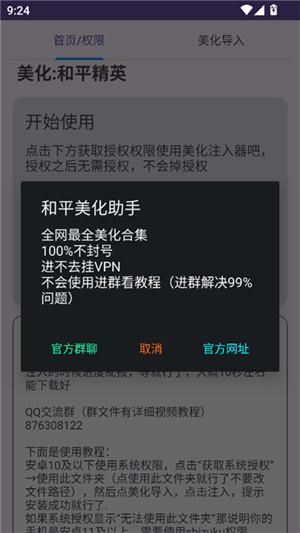 和平美化助手7.0