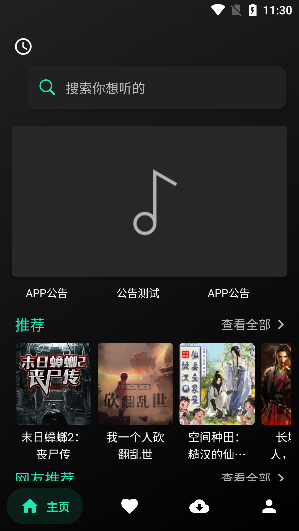 爱书音听书安卓版