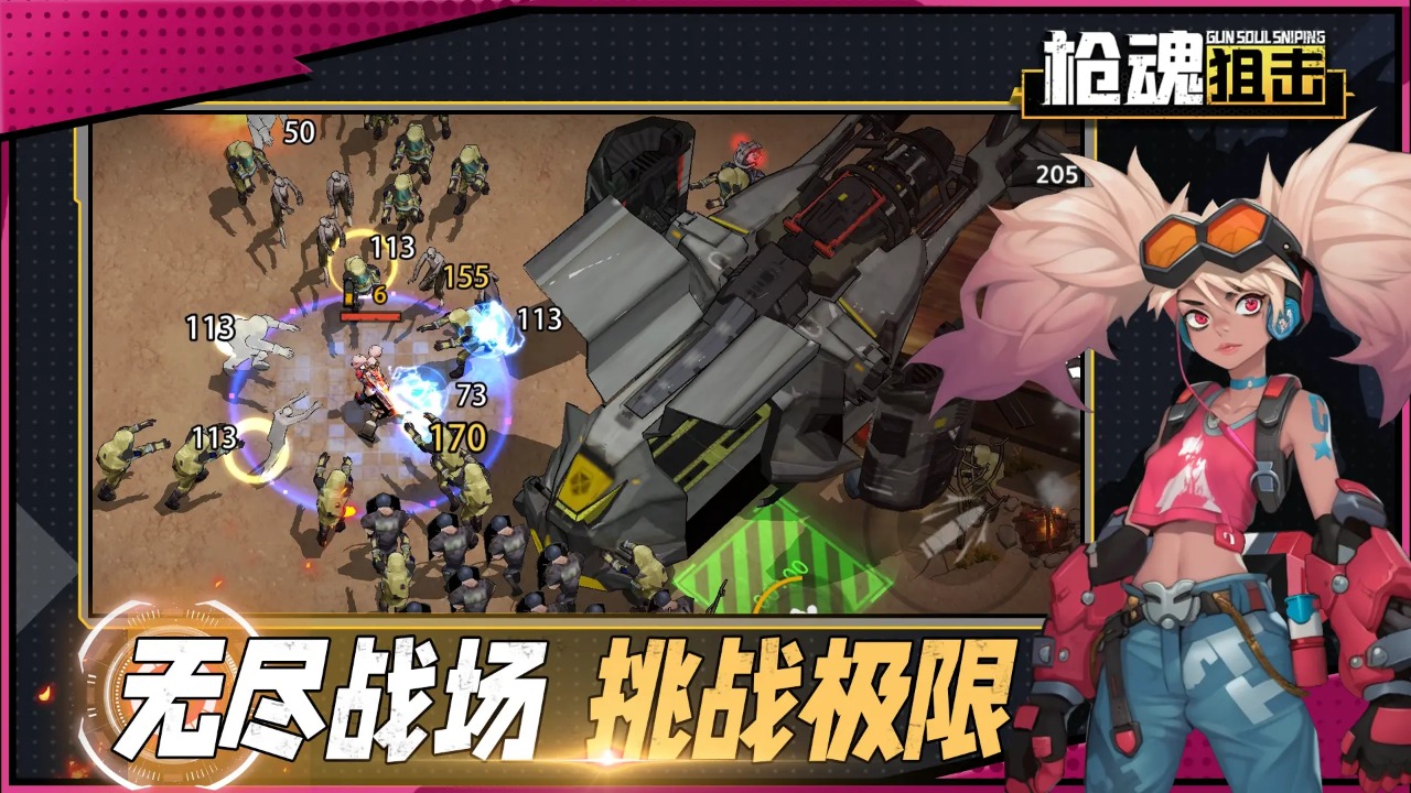 枪魂狙击手游