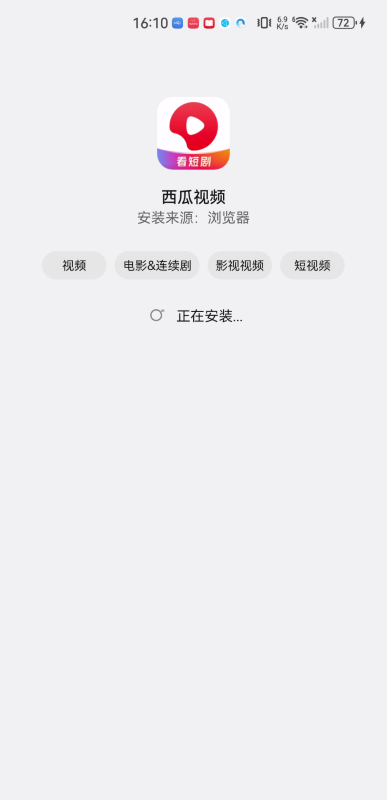西瓜视频安卓版