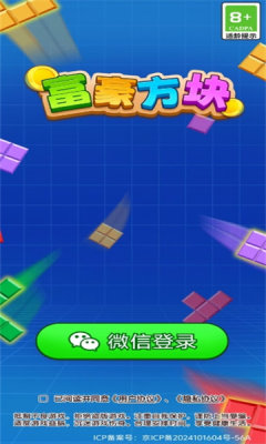 富豪方块游戏