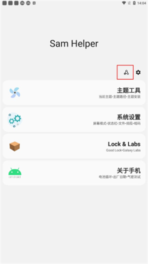 三星工具箱