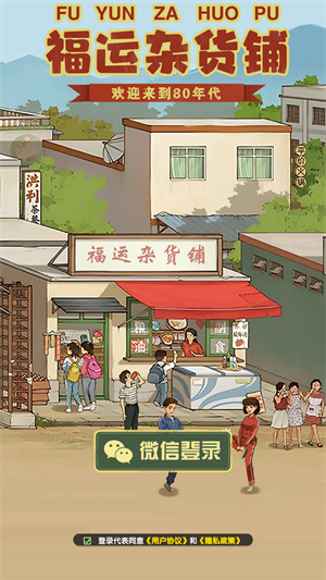 福运杂货铺