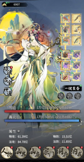 一念逍遥