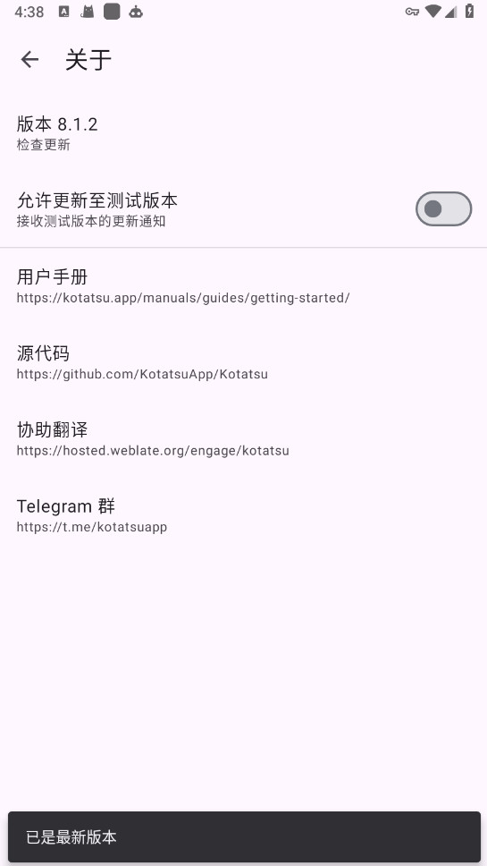 Kotatsu官方最新版