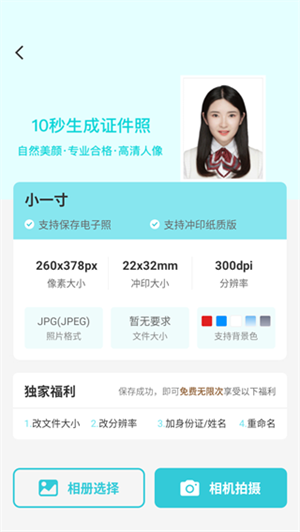 印象证件照