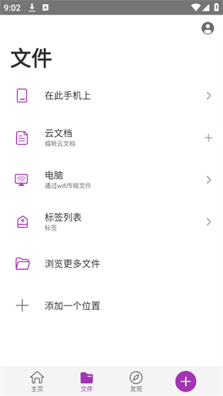 福昕PDF编辑器