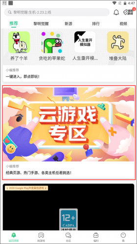 4399云游戏