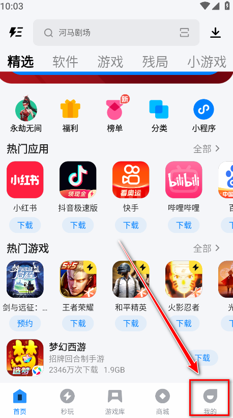 应用宝app官方版