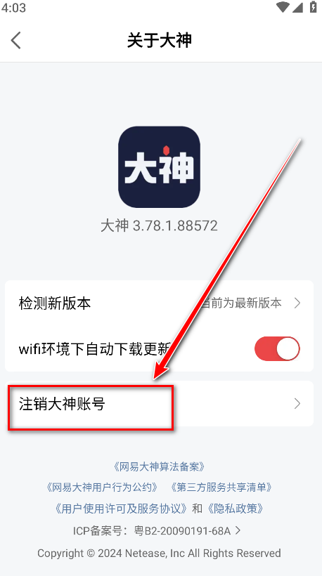 网易大神最新版本