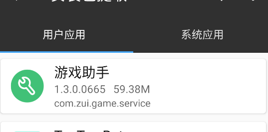 联想游戏助手