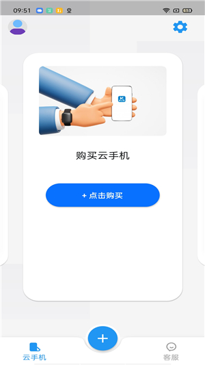 快云游云手机平台