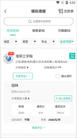 报准高考志愿