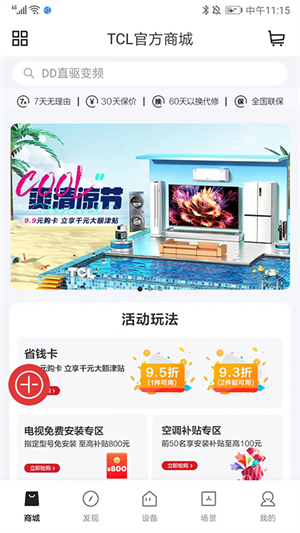 TCL空调遥控器