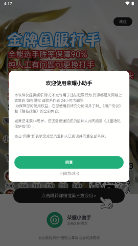 荣耀小助手4.0