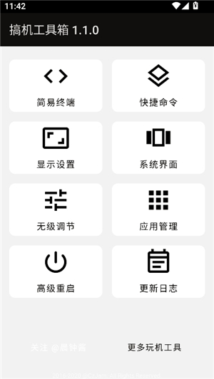 搞机工具箱v10