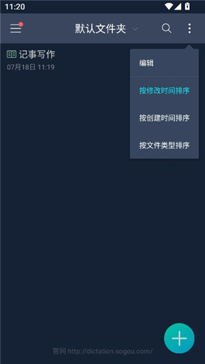 搜狗听写