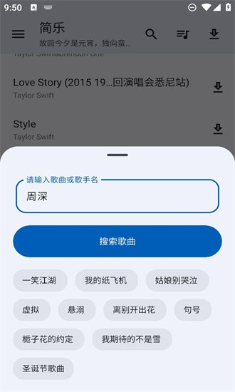 简乐音乐播放器
