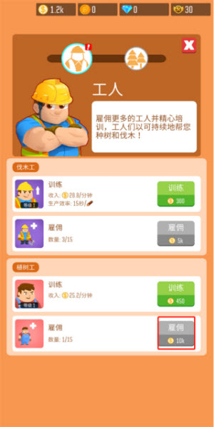 木材公司中文版