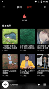 TuneFree音乐
